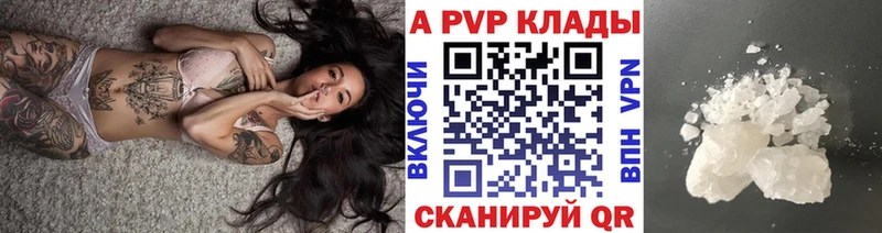 Купить где  Новая Усмань  A-PVP СК 