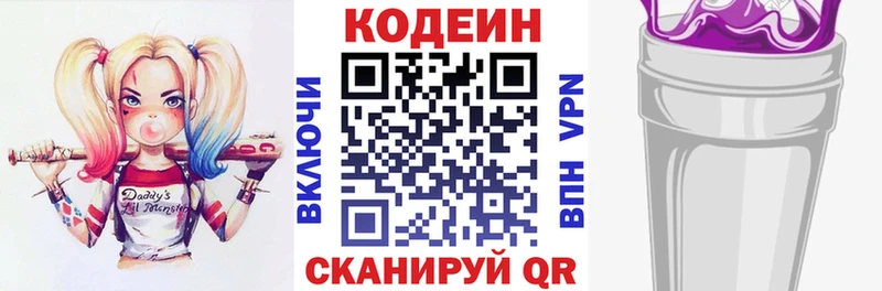 Кодеин напиток Lean (лин)  Купить  Новая Усмань 